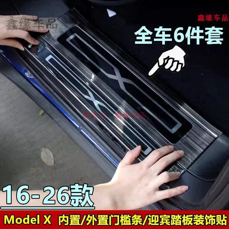 17-23款特斯拉门槛条迎宾踏板贴