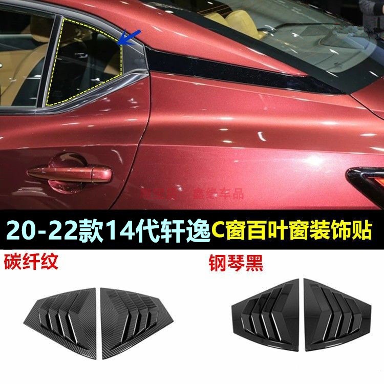 轩逸后侧百叶窗出风口装饰框