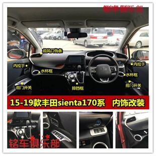 15-19款丰田sienta排挡框水杯开关内拉手sienta内装饰件170系配件