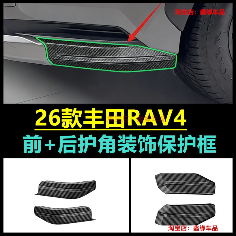 丰田RAV4荣放前护角装饰保护亮贴