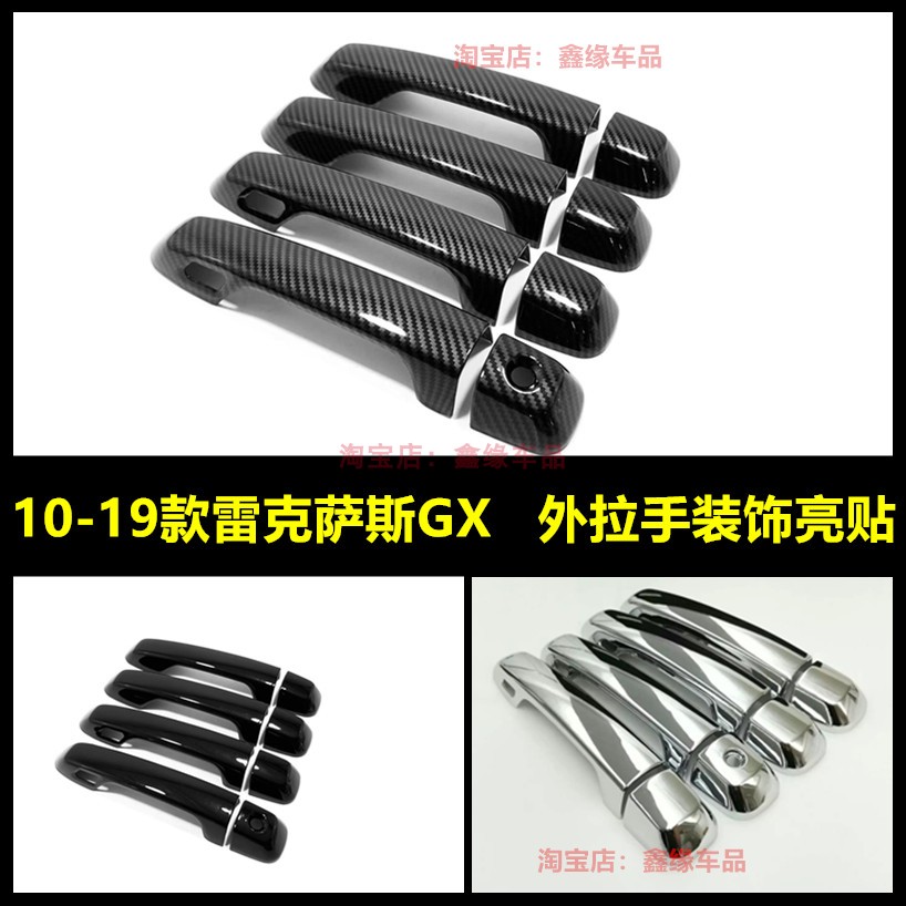 10-19款雷克萨斯GX460拉手门碗贴