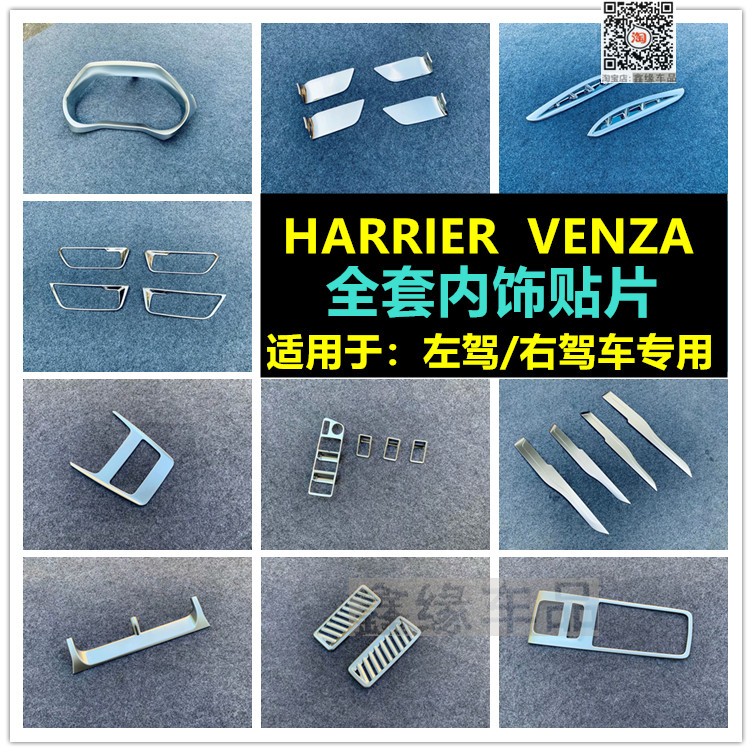 适用于海外进口丰田Harrier内饰装饰贴玻璃开关面板内门碗改装贴
