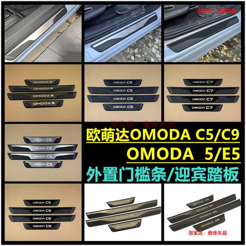 欧萌达OMODAC5c9e5外置门槛条