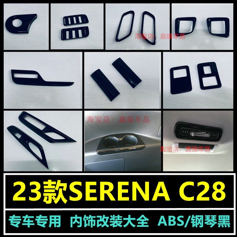 23款SERENAC28玻璃开关出风口