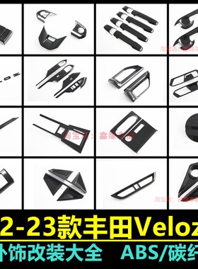 适用于22款丰田Veloz Avanza改装方向盘装饰条 ALZA排挡框出风口