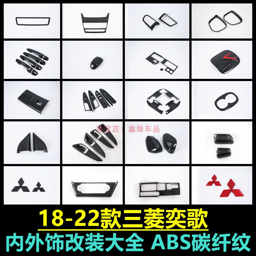 三菱奕歌排挡框拉手门碗后视镜盖