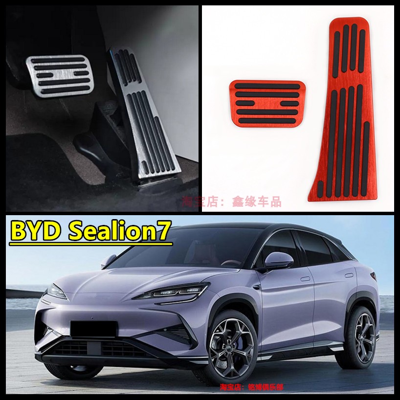 BYDSealion7海獅刹车油门踏板