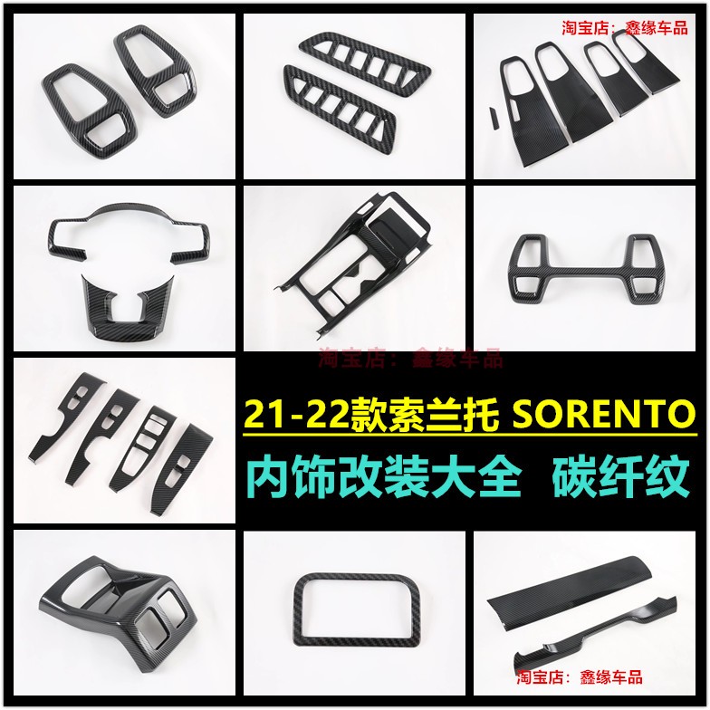 22款索兰托SORENTO排挡框方向盘