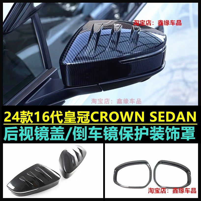 皇冠CROWNSEDAN后视镜盖拉手