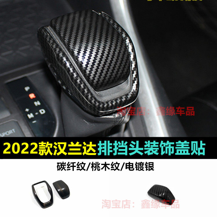 新汉兰达排挡头贴片改装配件