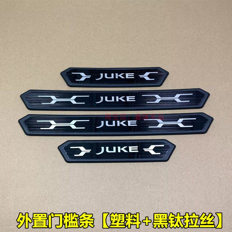 日产JUKE外置门槛条汽车迎宾踏板