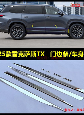 适用24款雷克萨斯TX350H 500H门边条车身饰条防擦条防撞汽车改装