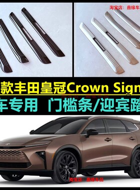 用于25款皇冠Crown Signia Estate外门槛条装饰不锈钢防护踏板贴