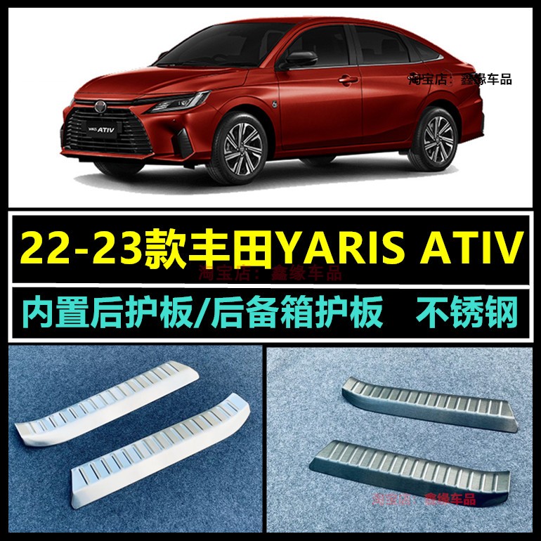 23款丰田YARISATIV后护板门槛条