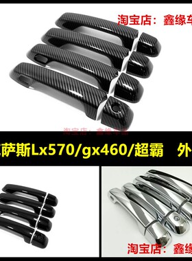 适用于雷克萨斯Lx570 gx460超霸拉手碳钎纹车门把手车身贴改装饰