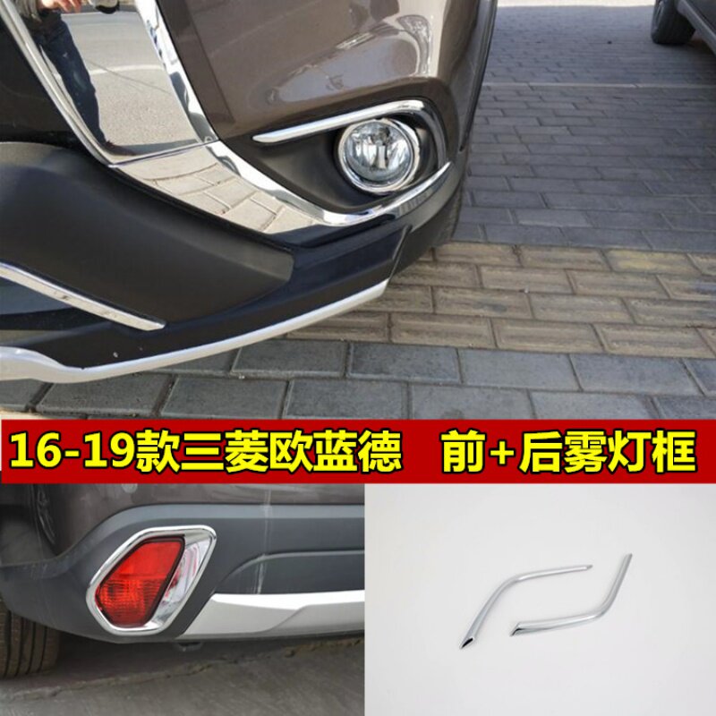 专用于三菱欧蓝德雾灯罩 16-19款新欧蓝德改装专用前雾灯框罩