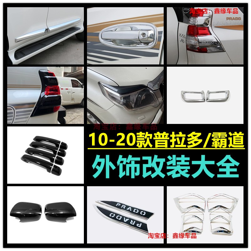 10-23款普拉多拉手门碗后视镜盖