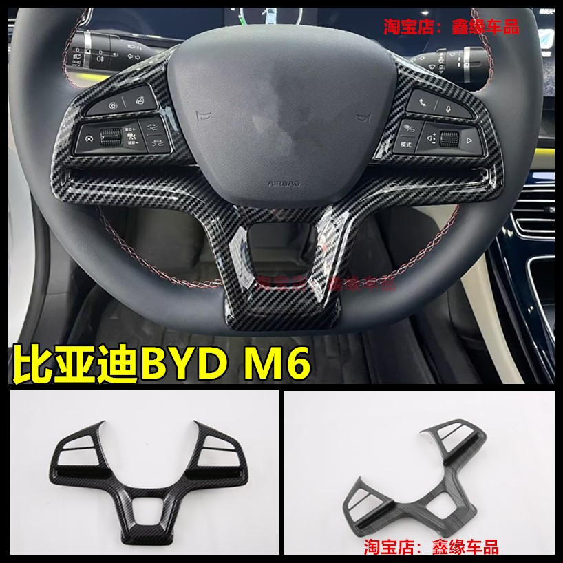比亚迪BYDM6方向盘亮片汽车用品