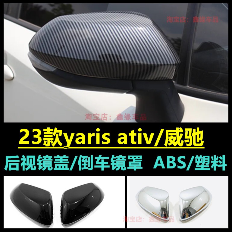 23款丰田yarisativ威驰后视镜盖