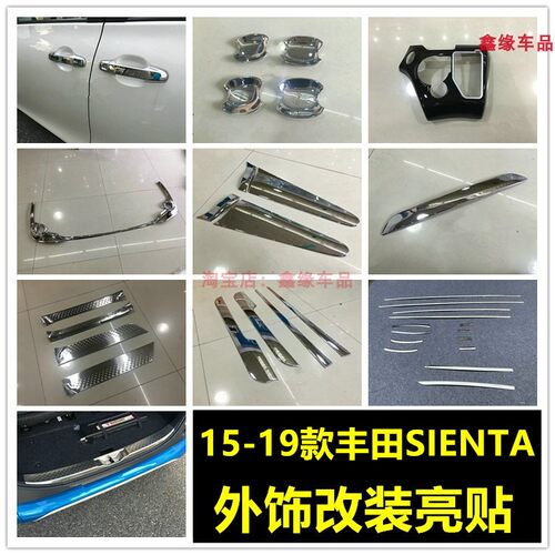 15-19款丰田sienta前后杠后护板