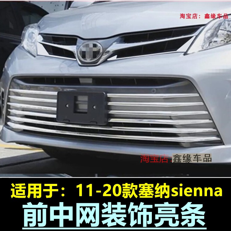 适用11-18-20丰田中网饰条