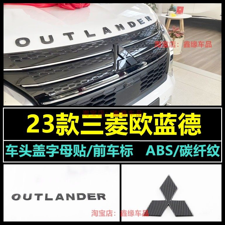 23欧蓝德车头盖字母贴前车标改装