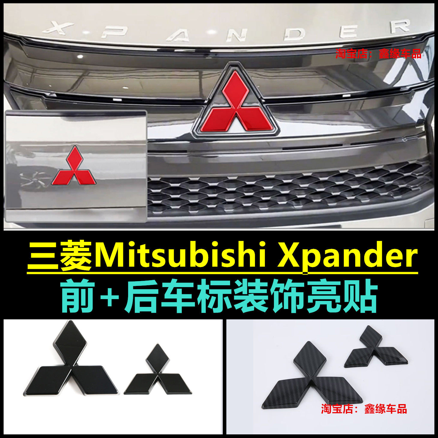 适用于三菱Mitsubishi Xpander前后车标装饰贴前脸中网车标盖改装
