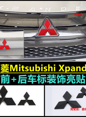 适用于三菱Mitsubishi Xpander前后车标装饰贴前脸中网车标盖改装