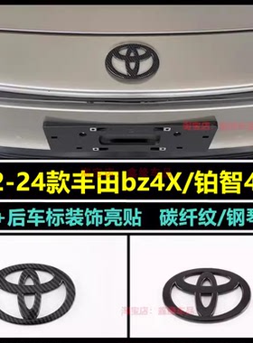 适用于丰田BZ4X/铂智4X机盖车标贴外饰黑盖改装专用前后标配件贴