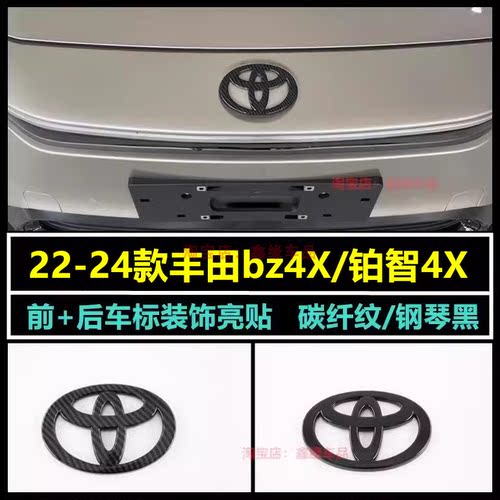 丰田bz4x加装前后车标方向盘贴盖