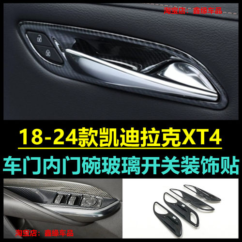 24款凯迪拉克XT4内门碗玻璃开关