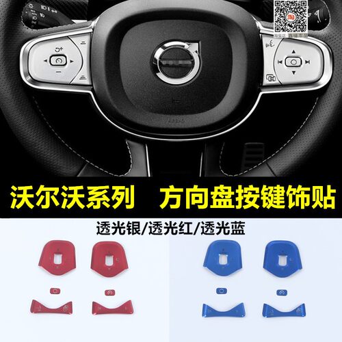 专用驭沃尔沃S90XC60V90S60XC90改装方向盘装饰亮片框按键手刹贴