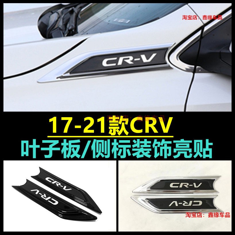 本田CRV皓影叶子板侧标拉手门碗