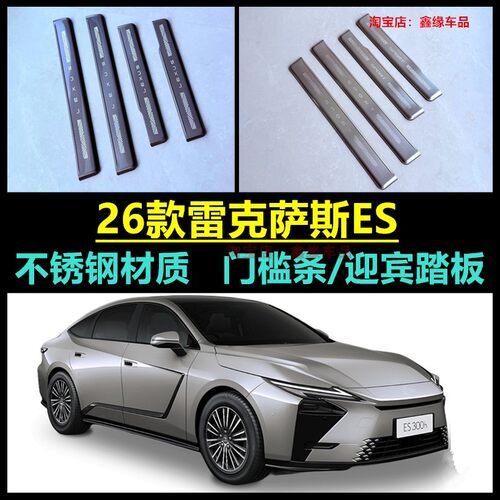 雷克萨斯ES门槛条后护板汽车改装