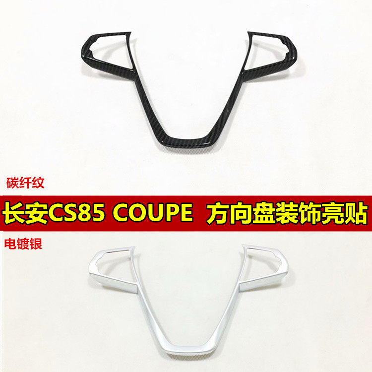 长安方向盘贴片内饰改装