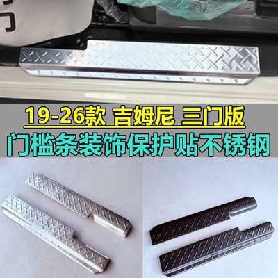 19-26款新铃木吉姆尼门槛条装饰
