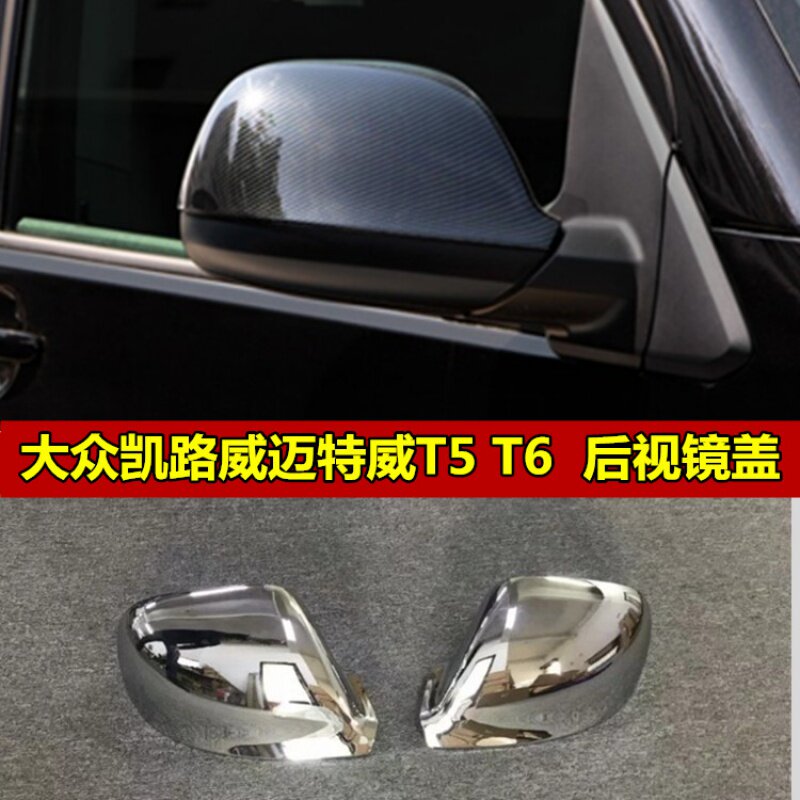 大众专用于迈特威改装后视镜盖