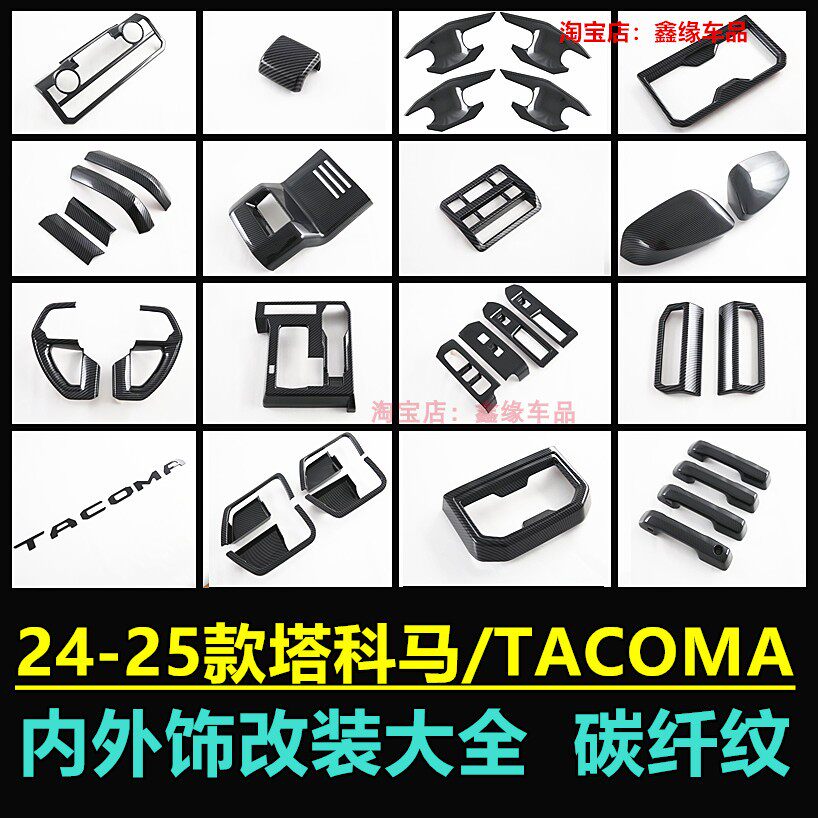 丰田TACOMA塔科马方向盘出风口贴