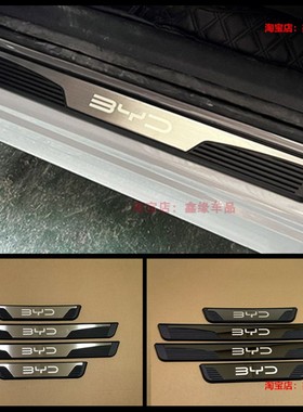 适用BYD SEALION 5 DM-i 迎宾踏板门槛条车门护板防踩踏改装配件