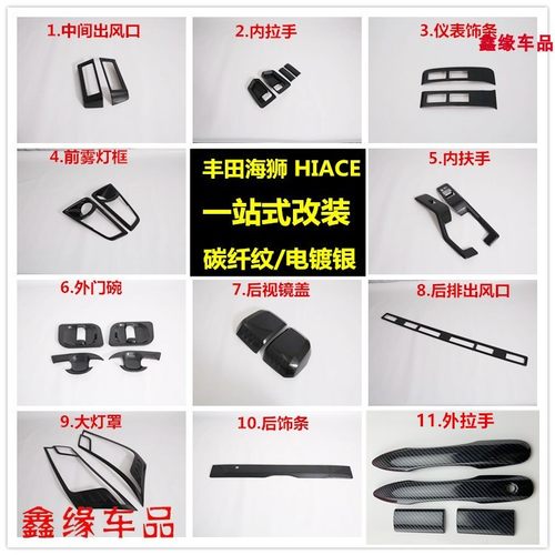 toyotahiace300系外内饰改装贴