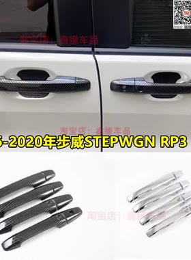 适用于2016-2021年步威STEPWGN RP3 RP5碳纤拉手盖门把手亮条配件