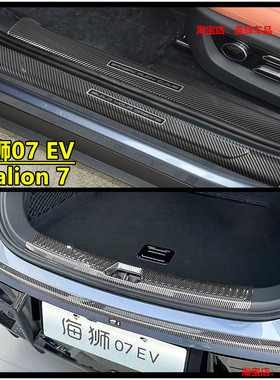 适用于海外右舵新款比亚迪海狮BYD Sealion 7尾箱装饰条尾门亮条