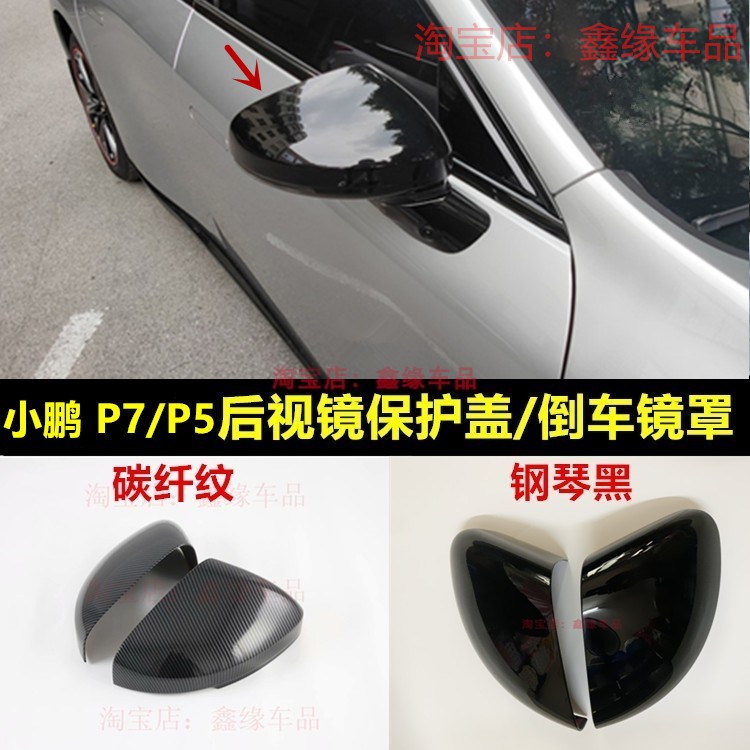 小鹏P7/P7i后视镜保护罩改装专用P5银耳后视镜耳朵罩装饰用品配件