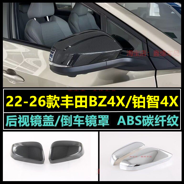 2226款丰田bZ4X后视镜盖倒车镜罩