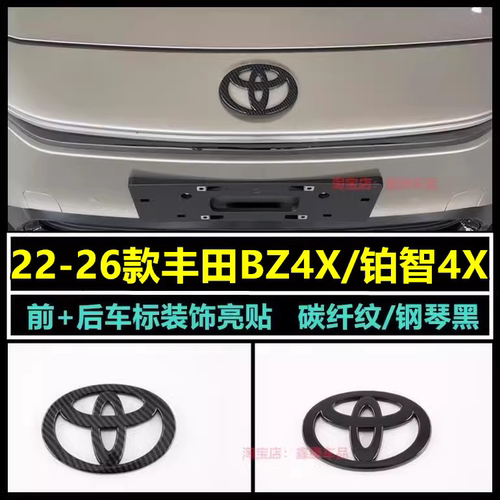 丰田bz4x加装前后车标方向盘贴盖