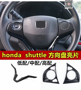 适用于shuttle方向盘装饰贴片honda shuttle右驾碳纤内饰配件亮片