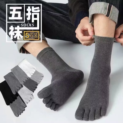五指袜子男士中筒抗菌防臭吸汗透气春秋冬款运动分趾袜五趾男袜