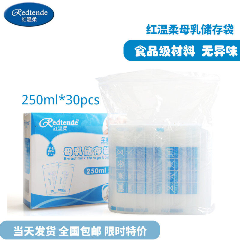 红温柔母乳储存袋250ml吸奶保鲜袋奶密封袋记号笔集奶袋包邮正品
