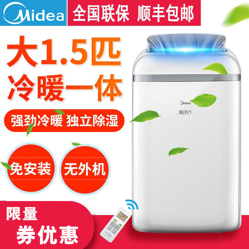 美的移动空调冷暖一体机1.5匹单冷便携式家用无外机免排水免安装怎么样,好用不?