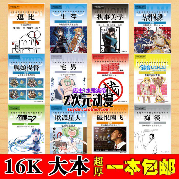 16K逗比 舰娘 刀剑神域 初音镜音  黑执事恶搞二次元动漫笔记本子|msdalam kategori mod main/animasi/Zhou Bian/cos/permainan papan, kartun/Animasi Zhou Bian, Kad animasi/loket/alat tulis - dari Buy2taobao.com untuk memberikan perkhidmatan ejen Taobao profesional membeli